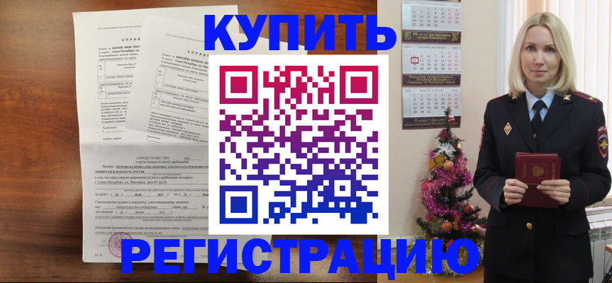 где прописаться в Кореновске