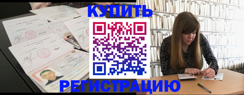 прописка 2025 в Кореновске